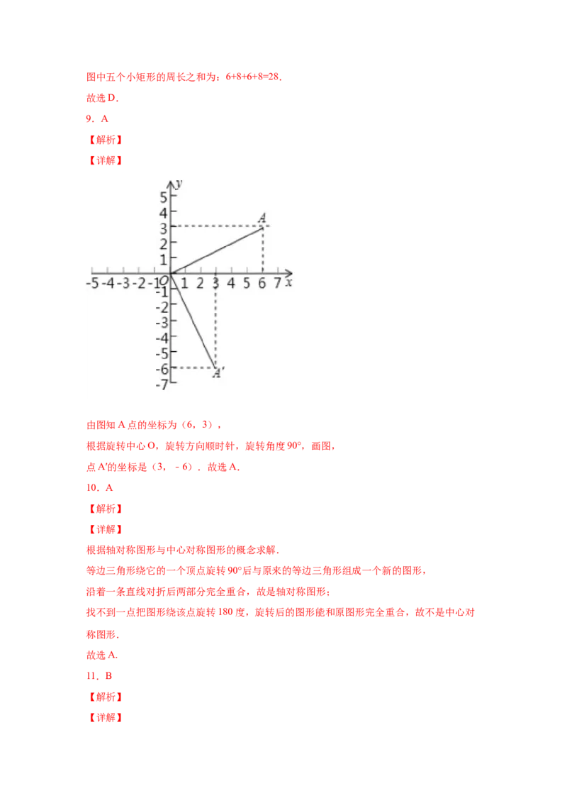 专题3.11简单图案的设计（专项练习）-八年级数学下册基础知识专项讲练（北师大版）_北师大初中数学_8下-北师大版初中数学_旧版-可参考_05习题试卷_1课时练习_同步练习（第3套）