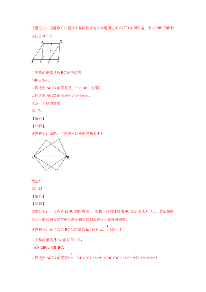 专题3.11简单图案的设计（专项练习）-八年级数学下册基础知识专项讲练（北师大版）_北师大初中数学_8下-北师大版初中数学_旧版-可参考_05习题试卷_1课时练习_同步练习（第3套）