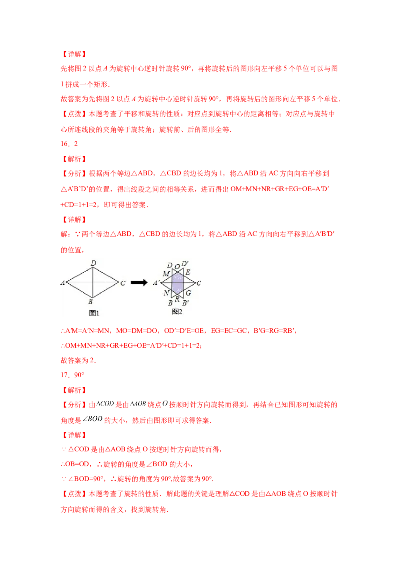 专题3.11简单图案的设计（专项练习）-八年级数学下册基础知识专项讲练（北师大版）_北师大初中数学_8下-北师大版初中数学_旧版-可参考_05习题试卷_1课时练习_同步练习（第3套）