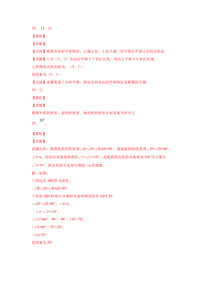 专题3.11简单图案的设计（专项练习）-八年级数学下册基础知识专项讲练（北师大版）_北师大初中数学_8下-北师大版初中数学_旧版-可参考_05习题试卷_1课时练习_同步练习（第3套）