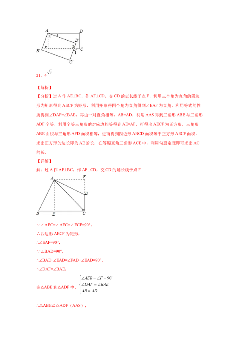 专题3.11简单图案的设计（专项练习）-八年级数学下册基础知识专项讲练（北师大版）_北师大初中数学_8下-北师大版初中数学_旧版-可参考_05习题试卷_1课时练习_同步练习（第3套）