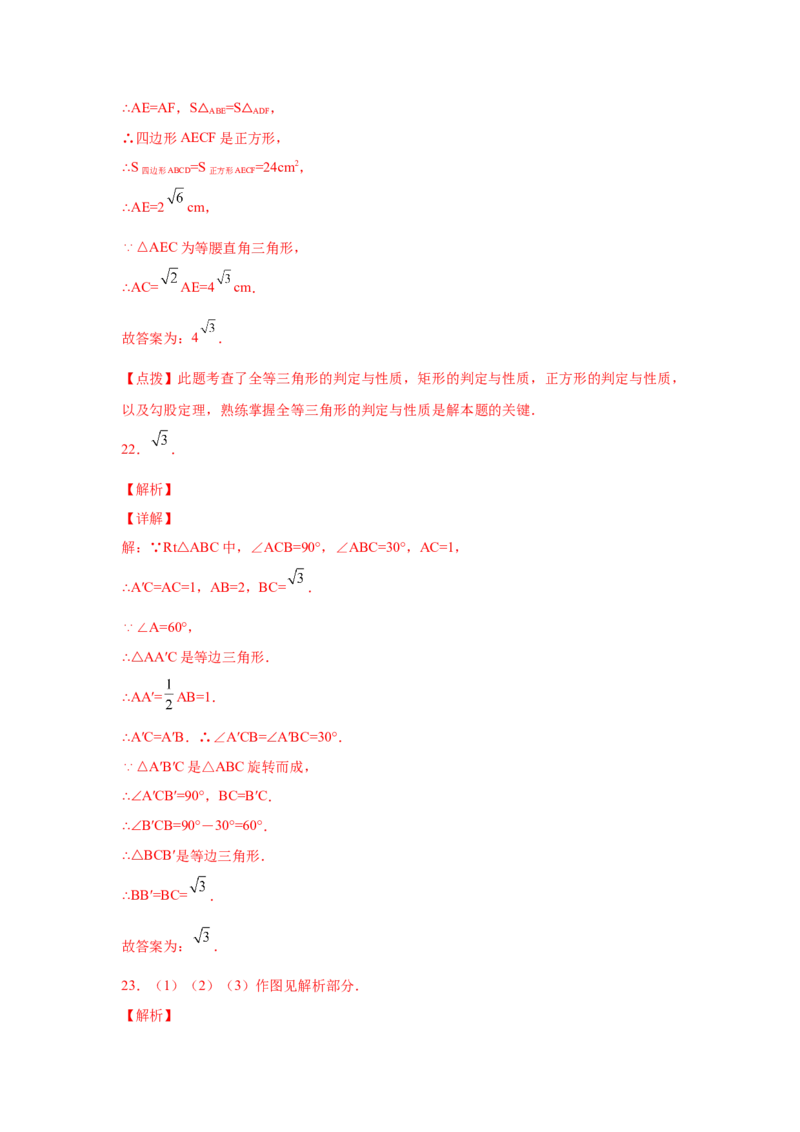 专题3.11简单图案的设计（专项练习）-八年级数学下册基础知识专项讲练（北师大版）_北师大初中数学_8下-北师大版初中数学_旧版-可参考_05习题试卷_1课时练习_同步练习（第3套）