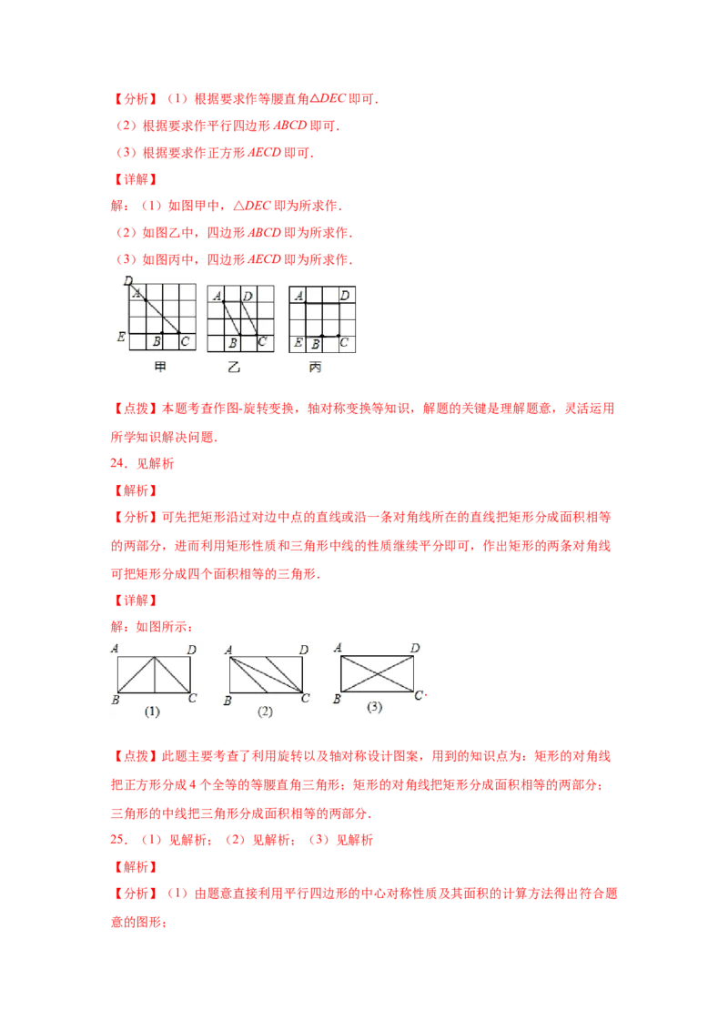 专题3.11简单图案的设计（专项练习）-八年级数学下册基础知识专项讲练（北师大版）_北师大初中数学_8下-北师大版初中数学_旧版-可参考_05习题试卷_1课时练习_同步练习（第3套）