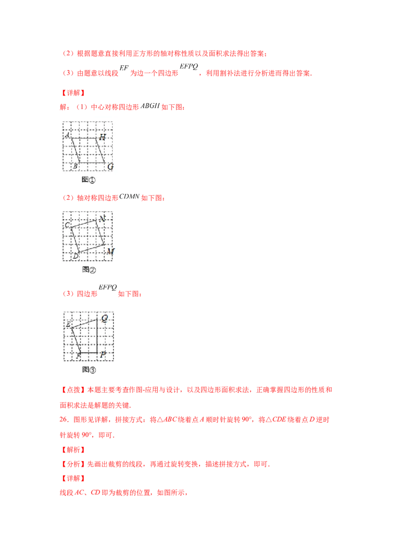 专题3.11简单图案的设计（专项练习）-八年级数学下册基础知识专项讲练（北师大版）_北师大初中数学_8下-北师大版初中数学_旧版-可参考_05习题试卷_1课时练习_同步练习（第3套）