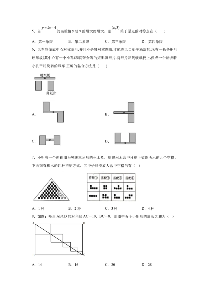 专题3.11简单图案的设计（专项练习）-八年级数学下册基础知识专项讲练（北师大版）_北师大初中数学_8下-北师大版初中数学_旧版-可参考_05习题试卷_1课时练习_同步练习（第3套）