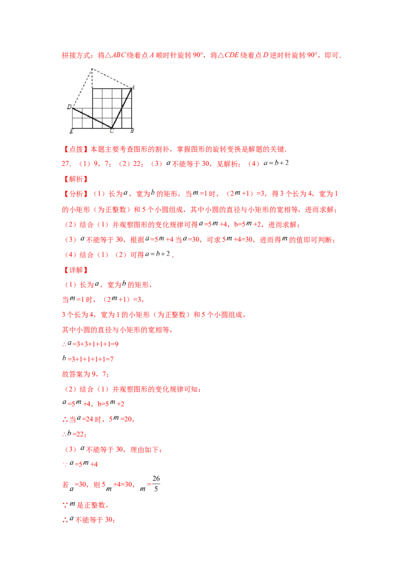 专题3.11简单图案的设计（专项练习）-八年级数学下册基础知识专项讲练（北师大版）_北师大初中数学_8下-北师大版初中数学_旧版-可参考_05习题试卷_1课时练习_同步练习（第3套）