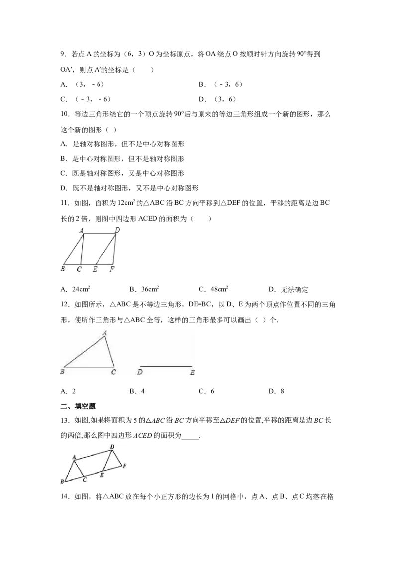 专题3.11简单图案的设计（专项练习）-八年级数学下册基础知识专项讲练（北师大版）_北师大初中数学_8下-北师大版初中数学_旧版-可参考_05习题试卷_1课时练习_同步练习（第3套）