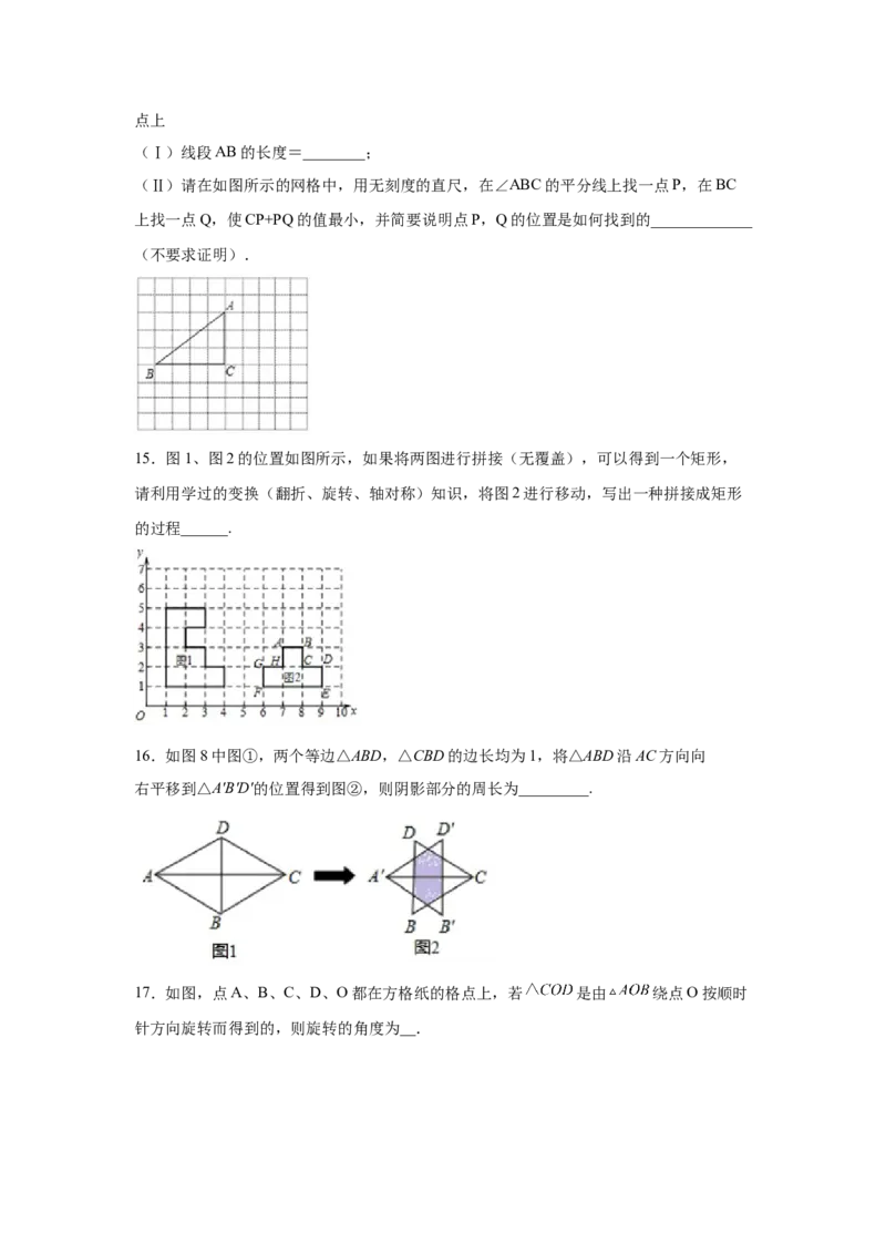专题3.11简单图案的设计（专项练习）-八年级数学下册基础知识专项讲练（北师大版）_北师大初中数学_8下-北师大版初中数学_旧版-可参考_05习题试卷_1课时练习_同步练习（第3套）
