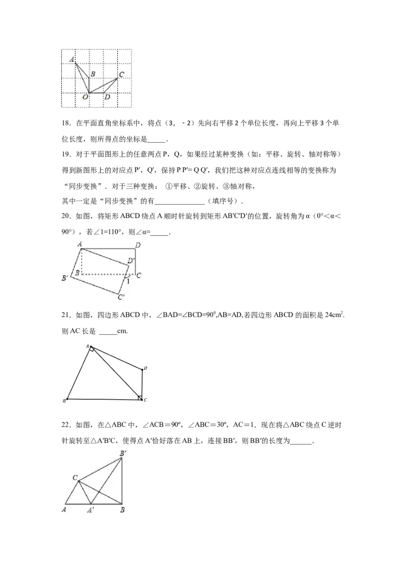 专题3.11简单图案的设计（专项练习）-八年级数学下册基础知识专项讲练（北师大版）_北师大初中数学_8下-北师大版初中数学_旧版-可参考_05习题试卷_1课时练习_同步练习（第3套）