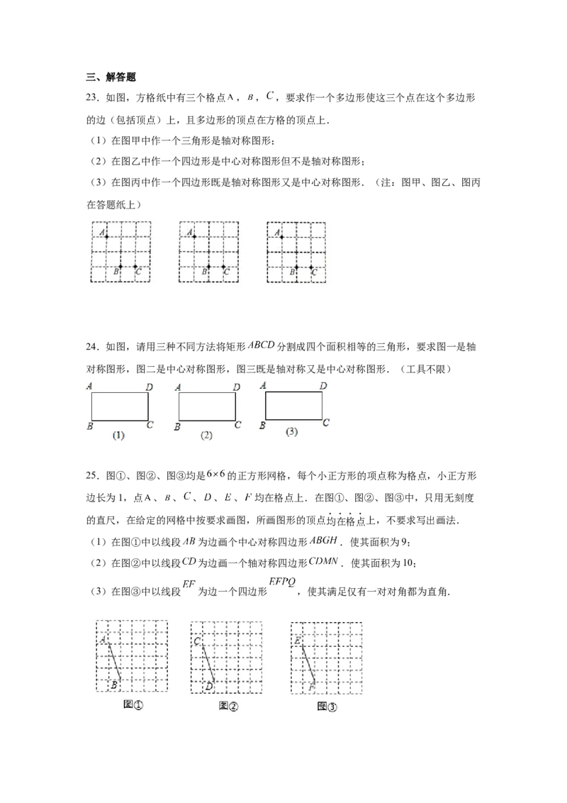 专题3.11简单图案的设计（专项练习）-八年级数学下册基础知识专项讲练（北师大版）_北师大初中数学_8下-北师大版初中数学_旧版-可参考_05习题试卷_1课时练习_同步练习（第3套）