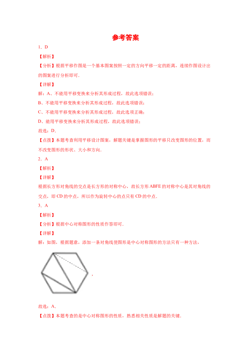 专题3.11简单图案的设计（专项练习）-八年级数学下册基础知识专项讲练（北师大版）_北师大初中数学_8下-北师大版初中数学_旧版-可参考_05习题试卷_1课时练习_同步练习（第3套）