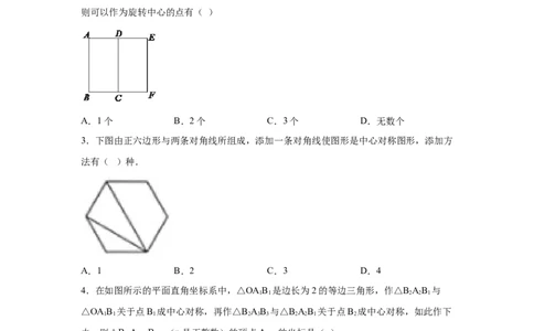 专题3.11简单图案的设计（专项练习）-八年级数学下册基础知识专项讲练（北师大版）_北师大初中数学_8下-北师大版初中数学_旧版-可参考_05习题试卷_1课时练习_同步练习（第3套）