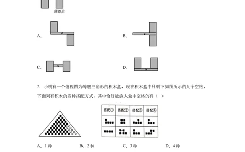 专题3.11简单图案的设计（专项练习）-八年级数学下册基础知识专项讲练（北师大版）_北师大初中数学_8下-北师大版初中数学_旧版-可参考_05习题试卷_1课时练习_同步练习（第3套）