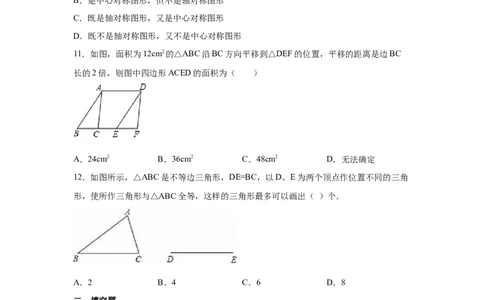 专题3.11简单图案的设计（专项练习）-八年级数学下册基础知识专项讲练（北师大版）_北师大初中数学_8下-北师大版初中数学_旧版-可参考_05习题试卷_1课时练习_同步练习（第3套）