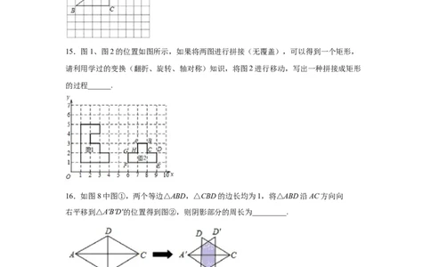 专题3.11简单图案的设计（专项练习）-八年级数学下册基础知识专项讲练（北师大版）_北师大初中数学_8下-北师大版初中数学_旧版-可参考_05习题试卷_1课时练习_同步练习（第3套）