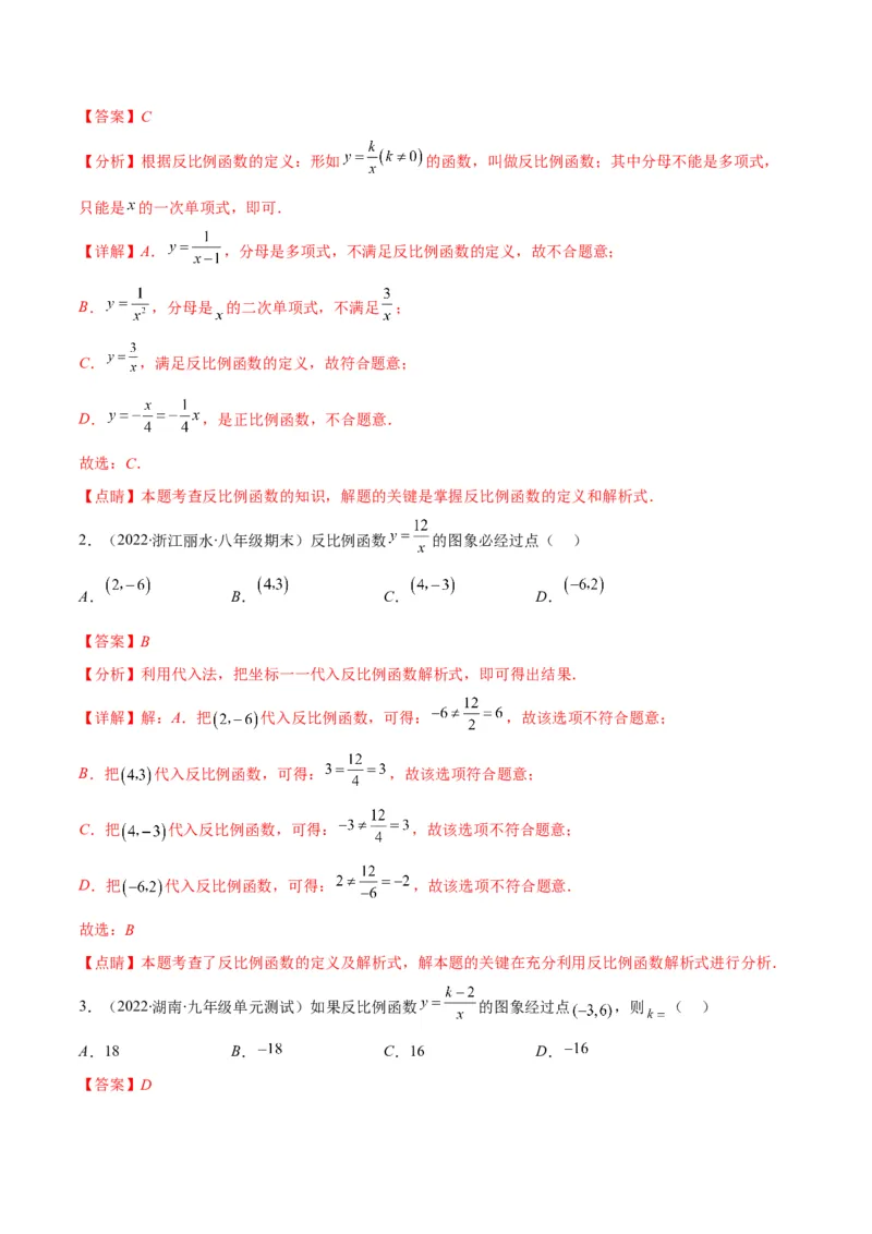 专题15反比例函数的定义(解析版)（重点突围）_北师大初中数学_9上-北师大版初中数学_06专项讲练_学霸满分2022-2023学年九年级数学上册重难点专题提优训练（北师大版）