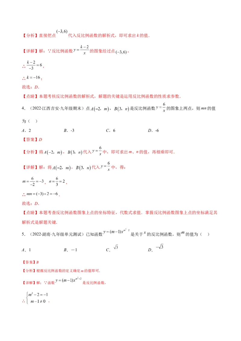 专题15反比例函数的定义(解析版)（重点突围）_北师大初中数学_9上-北师大版初中数学_06专项讲练_学霸满分2022-2023学年九年级数学上册重难点专题提优训练（北师大版）