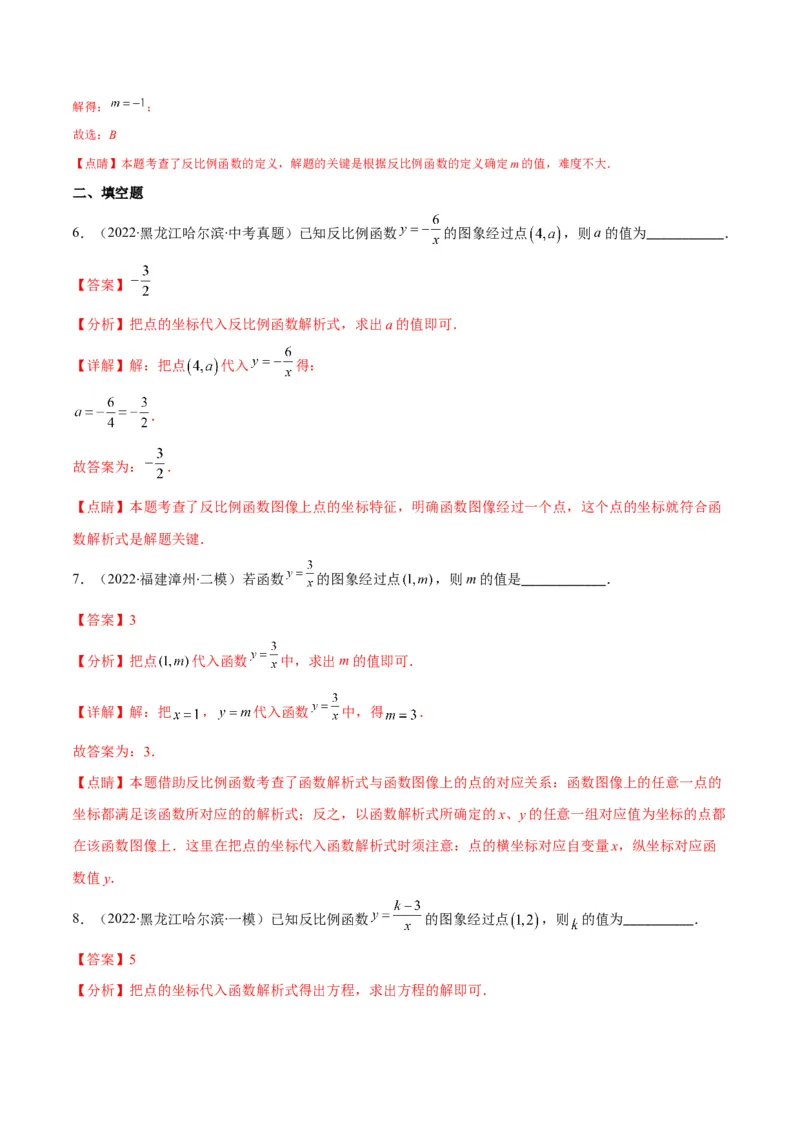 专题15反比例函数的定义(解析版)（重点突围）_北师大初中数学_9上-北师大版初中数学_06专项讲练_学霸满分2022-2023学年九年级数学上册重难点专题提优训练（北师大版）