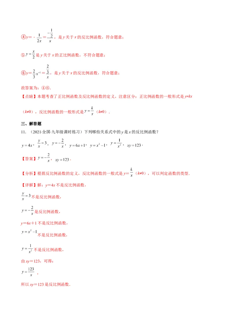 专题15反比例函数的定义(解析版)（重点突围）_北师大初中数学_9上-北师大版初中数学_06专项讲练_学霸满分2022-2023学年九年级数学上册重难点专题提优训练（北师大版）