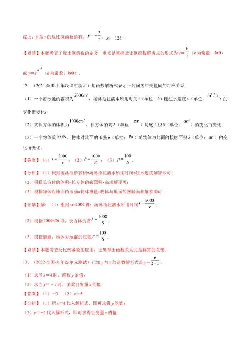 专题15反比例函数的定义(解析版)（重点突围）_北师大初中数学_9上-北师大版初中数学_06专项讲练_学霸满分2022-2023学年九年级数学上册重难点专题提优训练（北师大版）