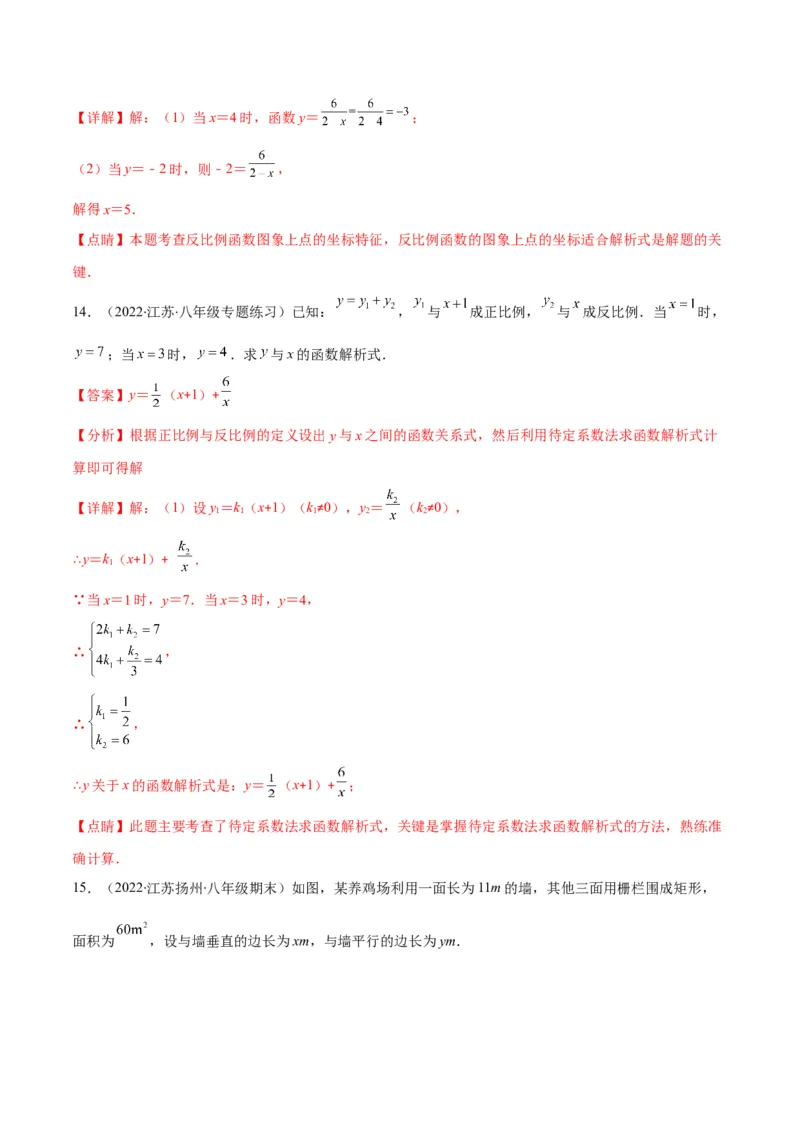 专题15反比例函数的定义(解析版)（重点突围）_北师大初中数学_9上-北师大版初中数学_06专项讲练_学霸满分2022-2023学年九年级数学上册重难点专题提优训练（北师大版）