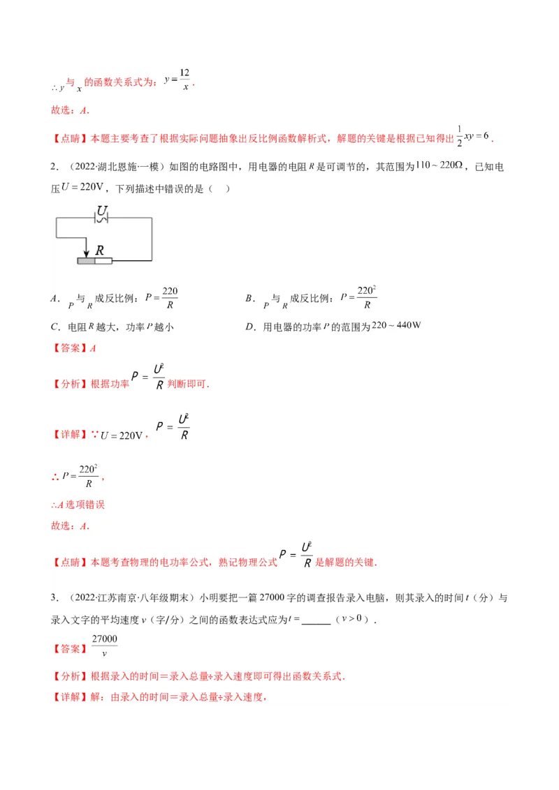 专题15反比例函数的定义(解析版)（重点突围）_北师大初中数学_9上-北师大版初中数学_06专项讲练_学霸满分2022-2023学年九年级数学上册重难点专题提优训练（北师大版）