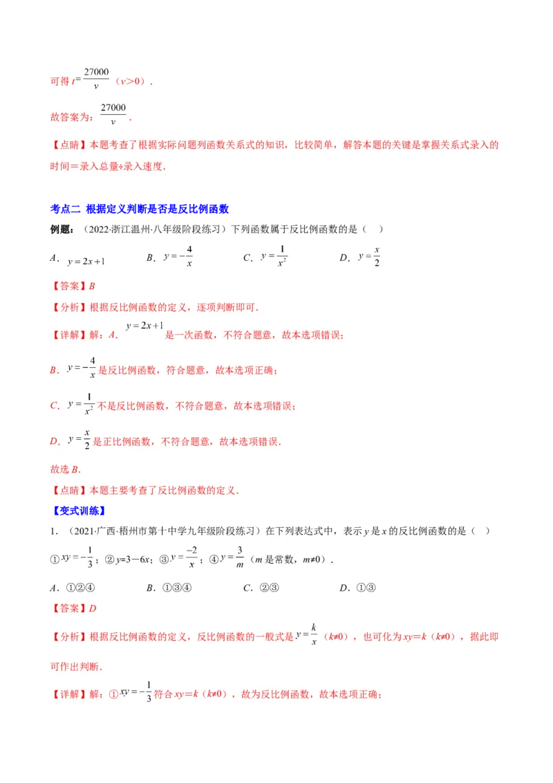 专题15反比例函数的定义(解析版)（重点突围）_北师大初中数学_9上-北师大版初中数学_06专项讲练_学霸满分2022-2023学年九年级数学上册重难点专题提优训练（北师大版）