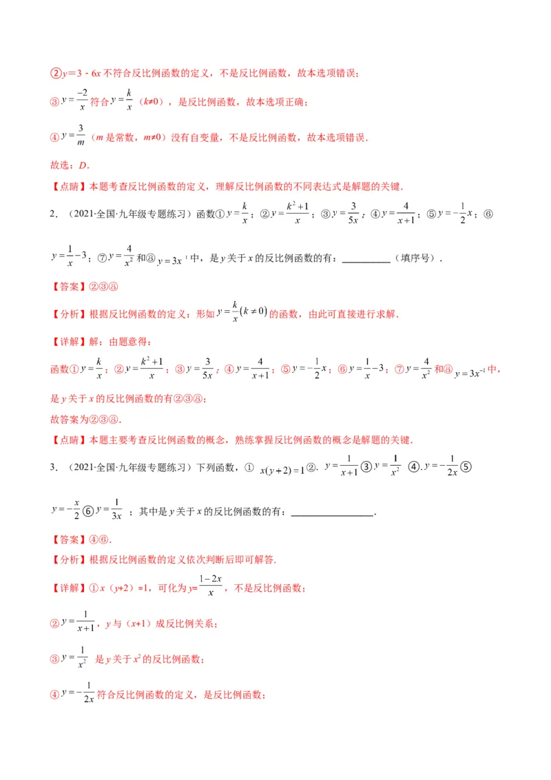 专题15反比例函数的定义(解析版)（重点突围）_北师大初中数学_9上-北师大版初中数学_06专项讲练_学霸满分2022-2023学年九年级数学上册重难点专题提优训练（北师大版）
