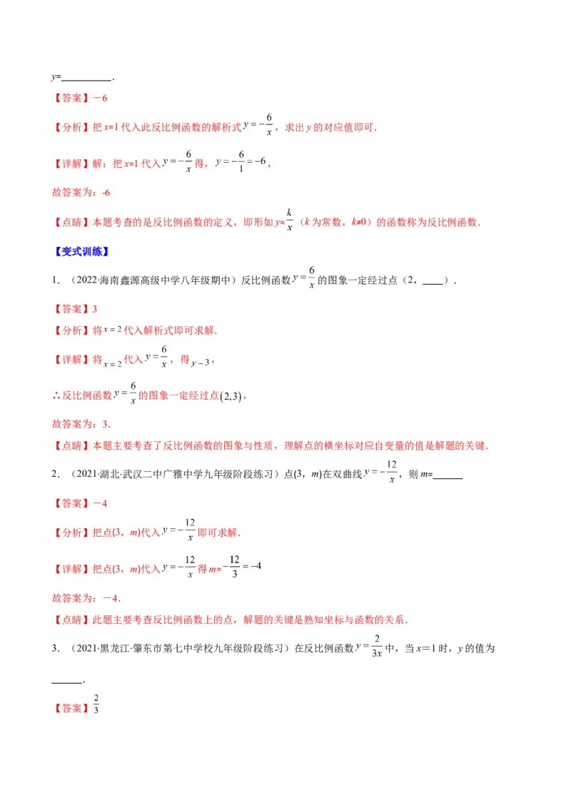 专题15反比例函数的定义(解析版)（重点突围）_北师大初中数学_9上-北师大版初中数学_06专项讲练_学霸满分2022-2023学年九年级数学上册重难点专题提优训练（北师大版）