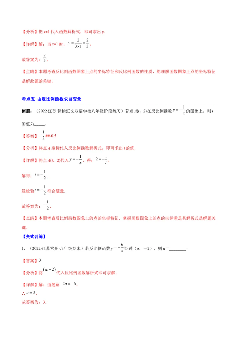 专题15反比例函数的定义(解析版)（重点突围）_北师大初中数学_9上-北师大版初中数学_06专项讲练_学霸满分2022-2023学年九年级数学上册重难点专题提优训练（北师大版）