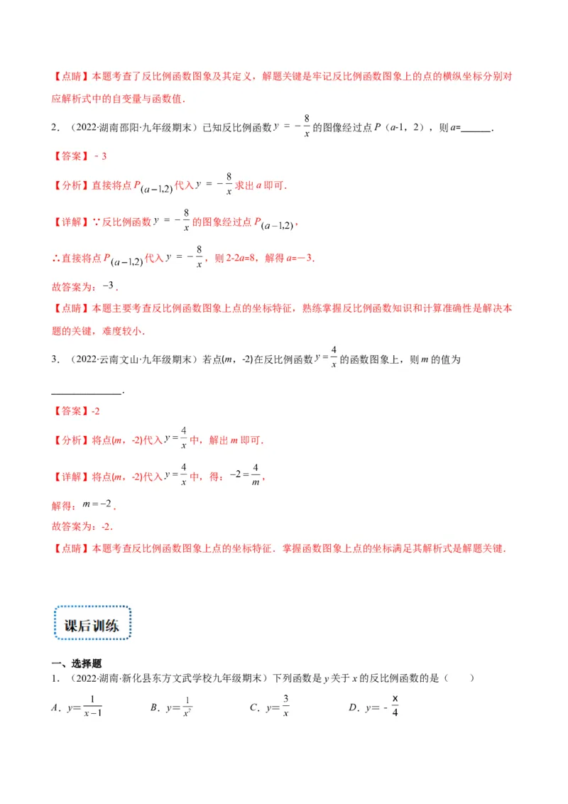 专题15反比例函数的定义(解析版)（重点突围）_北师大初中数学_9上-北师大版初中数学_06专项讲练_学霸满分2022-2023学年九年级数学上册重难点专题提优训练（北师大版）
