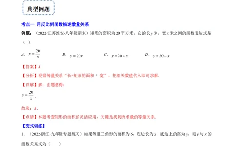 专题15反比例函数的定义(解析版)（重点突围）_北师大初中数学_9上-北师大版初中数学_06专项讲练_学霸满分2022-2023学年九年级数学上册重难点专题提优训练（北师大版）
