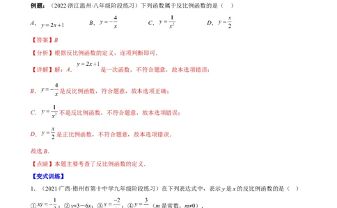 专题15反比例函数的定义(解析版)（重点突围）_北师大初中数学_9上-北师大版初中数学_06专项讲练_学霸满分2022-2023学年九年级数学上册重难点专题提优训练（北师大版）