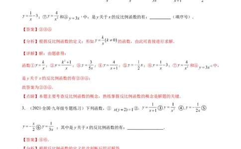 专题15反比例函数的定义(解析版)（重点突围）_北师大初中数学_9上-北师大版初中数学_06专项讲练_学霸满分2022-2023学年九年级数学上册重难点专题提优训练（北师大版）