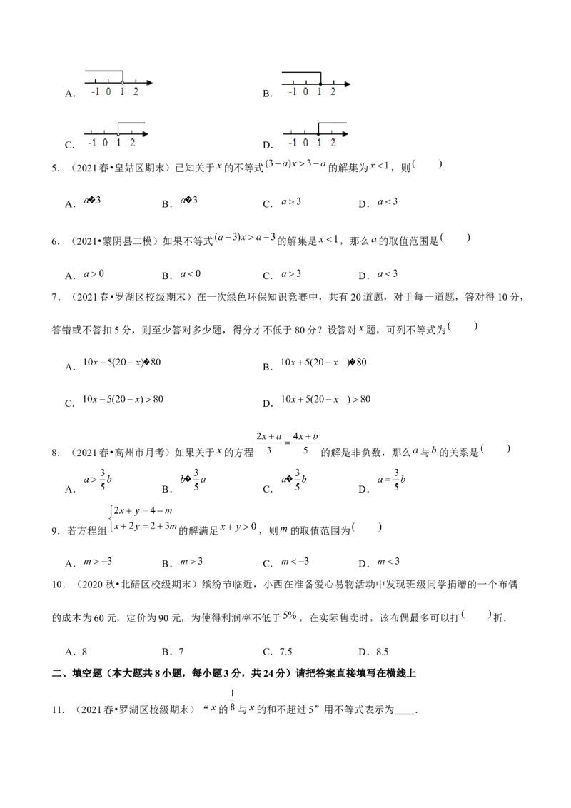 专题2.4一元一次不等式-八年级数学下册尖子生同步培优题典（原卷版）北师大版_北师大初中数学_8下-北师大版初中数学_旧版-可参考_05习题试卷_1课时练习_同步练习（第2套）