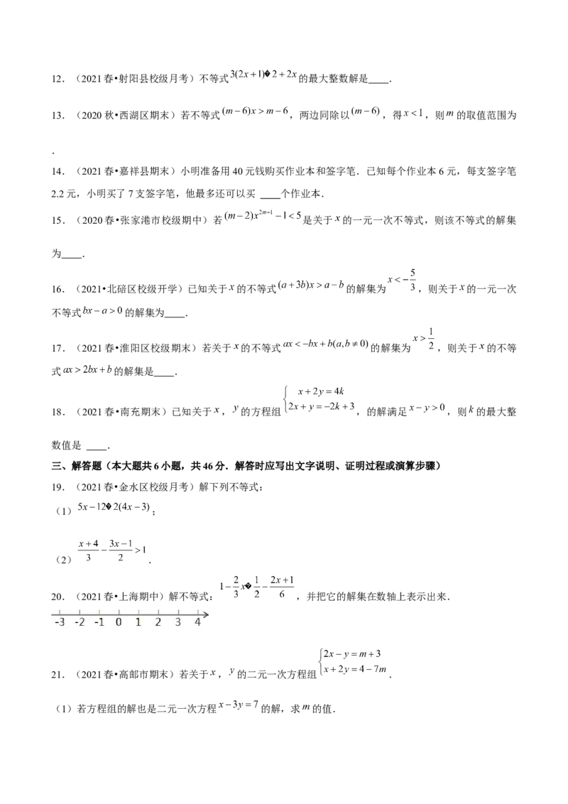 专题2.4一元一次不等式-八年级数学下册尖子生同步培优题典（原卷版）北师大版_北师大初中数学_8下-北师大版初中数学_旧版-可参考_05习题试卷_1课时练习_同步练习（第2套）
