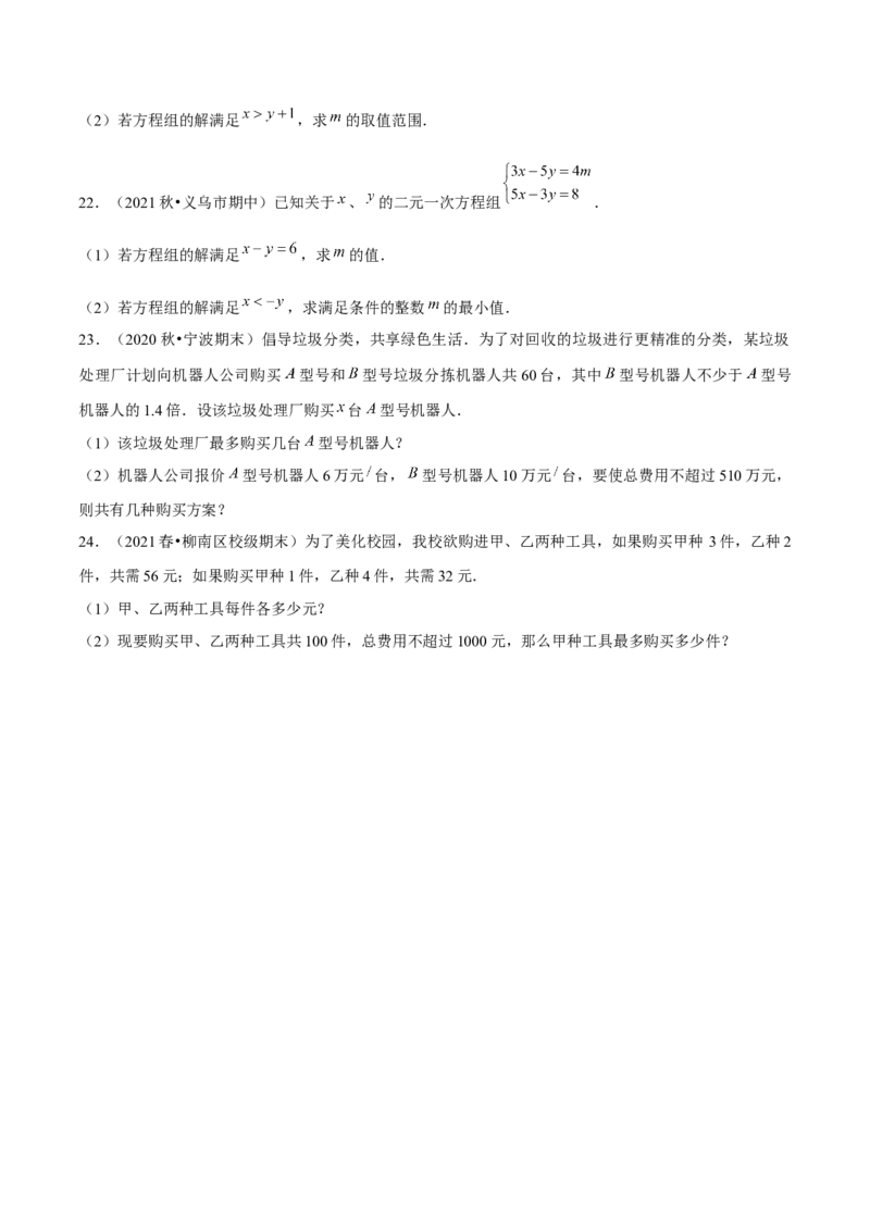 专题2.4一元一次不等式-八年级数学下册尖子生同步培优题典（原卷版）北师大版_北师大初中数学_8下-北师大版初中数学_旧版-可参考_05习题试卷_1课时练习_同步练习（第2套）