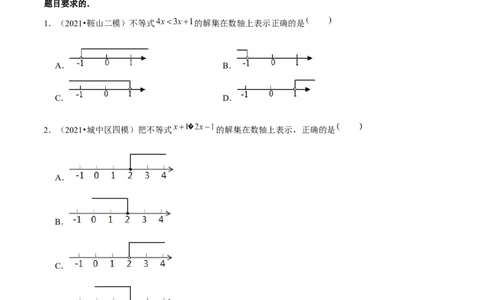 专题2.4一元一次不等式-八年级数学下册尖子生同步培优题典（原卷版）北师大版_北师大初中数学_8下-北师大版初中数学_旧版-可参考_05习题试卷_1课时练习_同步练习（第2套）