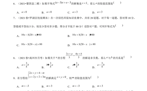 专题2.4一元一次不等式-八年级数学下册尖子生同步培优题典（原卷版）北师大版_北师大初中数学_8下-北师大版初中数学_旧版-可参考_05习题试卷_1课时练习_同步练习（第2套）