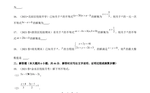 专题2.4一元一次不等式-八年级数学下册尖子生同步培优题典（原卷版）北师大版_北师大初中数学_8下-北师大版初中数学_旧版-可参考_05习题试卷_1课时练习_同步练习（第2套）
