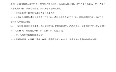 专题2.4一元一次不等式-八年级数学下册尖子生同步培优题典（原卷版）北师大版_北师大初中数学_8下-北师大版初中数学_旧版-可参考_05习题试卷_1课时练习_同步练习（第2套）