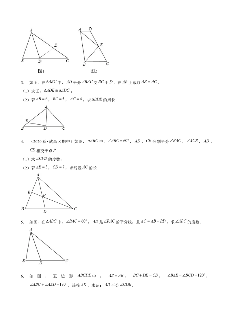 专题全等三角形模型&mdash;&mdash;截长补短与倍长中线（原卷版）_北师大初中数学_7下-北师大版初中数学_7下-初中数学北师大版（旧版）赠送_06专项讲练