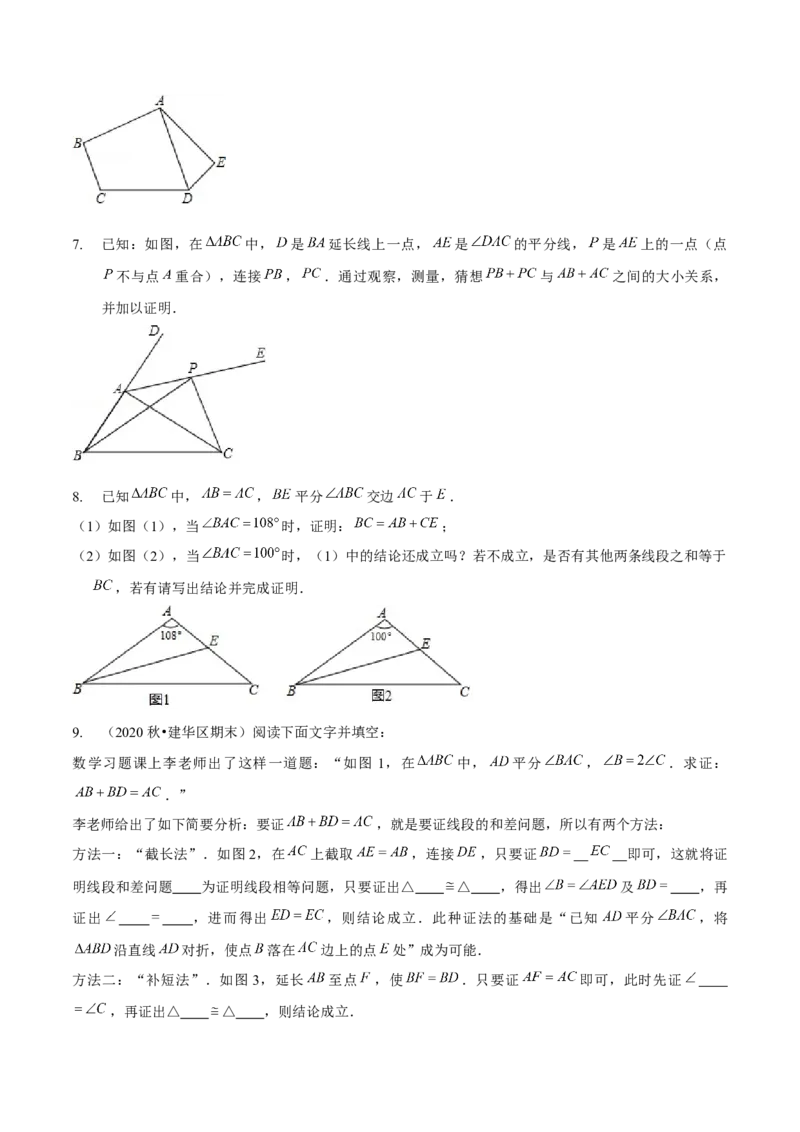 专题全等三角形模型&mdash;&mdash;截长补短与倍长中线（原卷版）_北师大初中数学_7下-北师大版初中数学_7下-初中数学北师大版（旧版）赠送_06专项讲练