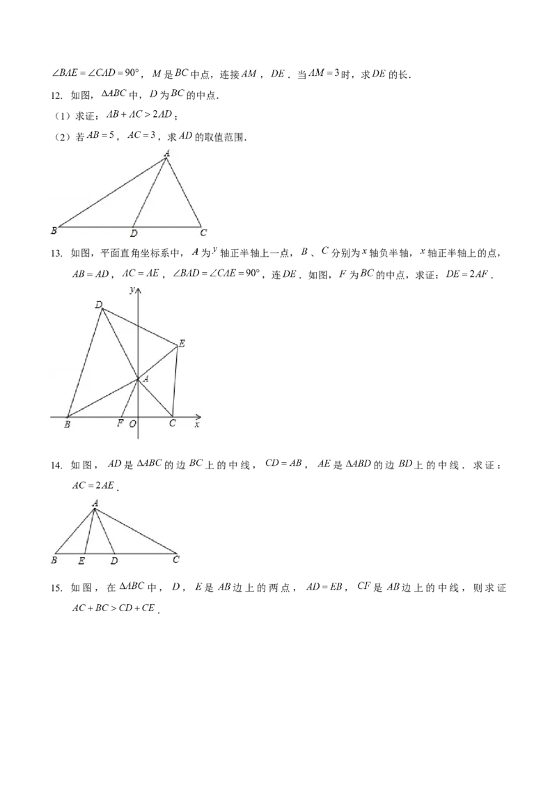 专题全等三角形模型&mdash;&mdash;截长补短与倍长中线（原卷版）_北师大初中数学_7下-北师大版初中数学_7下-初中数学北师大版（旧版）赠送_06专项讲练