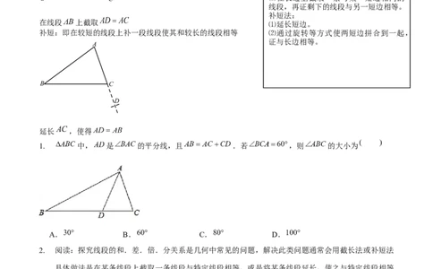 专题全等三角形模型&mdash;&mdash;截长补短与倍长中线（原卷版）_北师大初中数学_7下-北师大版初中数学_7下-初中数学北师大版（旧版）赠送_06专项讲练
