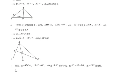 专题全等三角形模型&mdash;&mdash;截长补短与倍长中线（原卷版）_北师大初中数学_7下-北师大版初中数学_7下-初中数学北师大版（旧版）赠送_06专项讲练