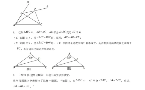 专题全等三角形模型&mdash;&mdash;截长补短与倍长中线（原卷版）_北师大初中数学_7下-北师大版初中数学_7下-初中数学北师大版（旧版）赠送_06专项讲练
