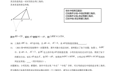 专题全等三角形模型&mdash;&mdash;截长补短与倍长中线（原卷版）_北师大初中数学_7下-北师大版初中数学_7下-初中数学北师大版（旧版）赠送_06专项讲练