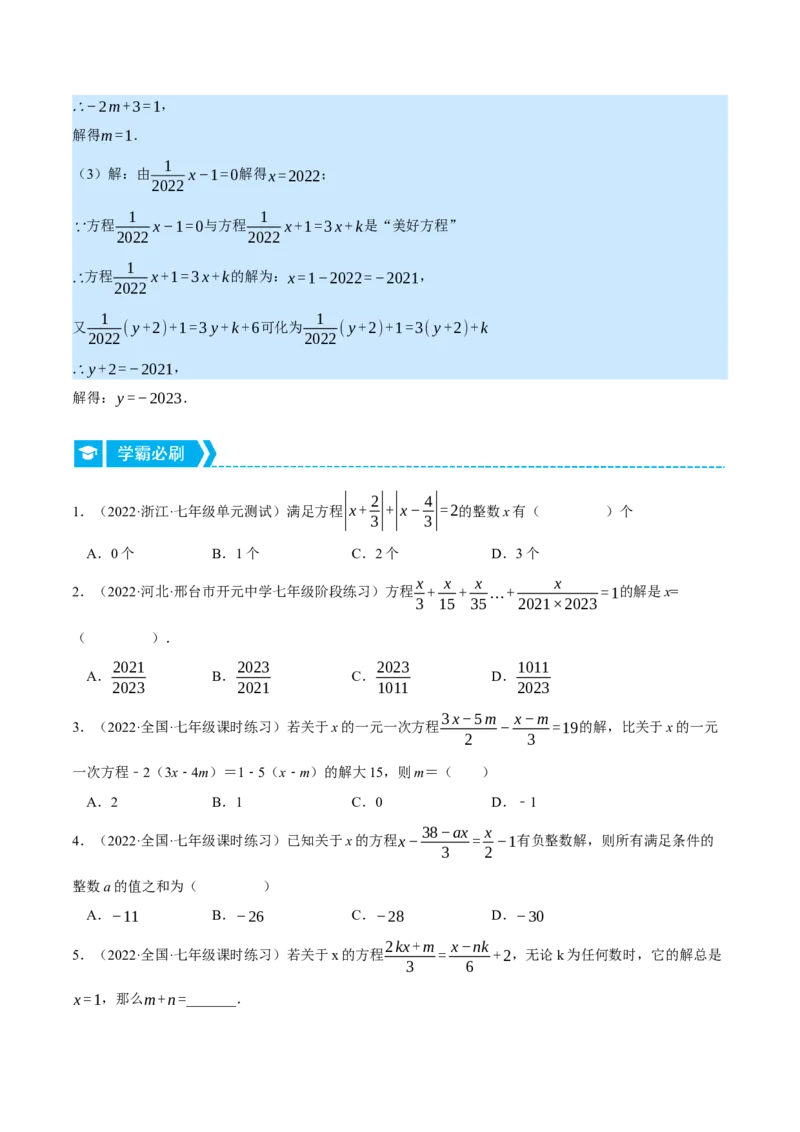 专题5.1一元一次方程中的综合（压轴题专项讲练）（北师大版）（原卷版）_北师大初中数学_7上-北师大版初中数学_7上-初中数学北师大（旧版）赠送_06专项讲练
