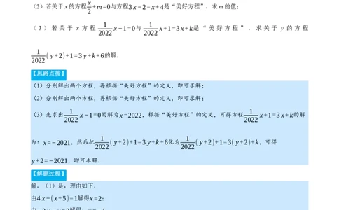 专题5.1一元一次方程中的综合（压轴题专项讲练）（北师大版）（原卷版）_北师大初中数学_7上-北师大版初中数学_7上-初中数学北师大（旧版）赠送_06专项讲练
